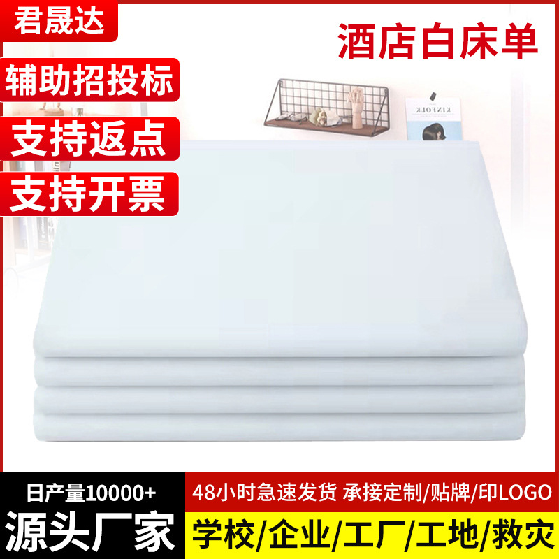 Picture of Wholesale white bed sheet thickened single bed sheet hotel student military training dormitory bed sheet emergency relief solid color bed sheet