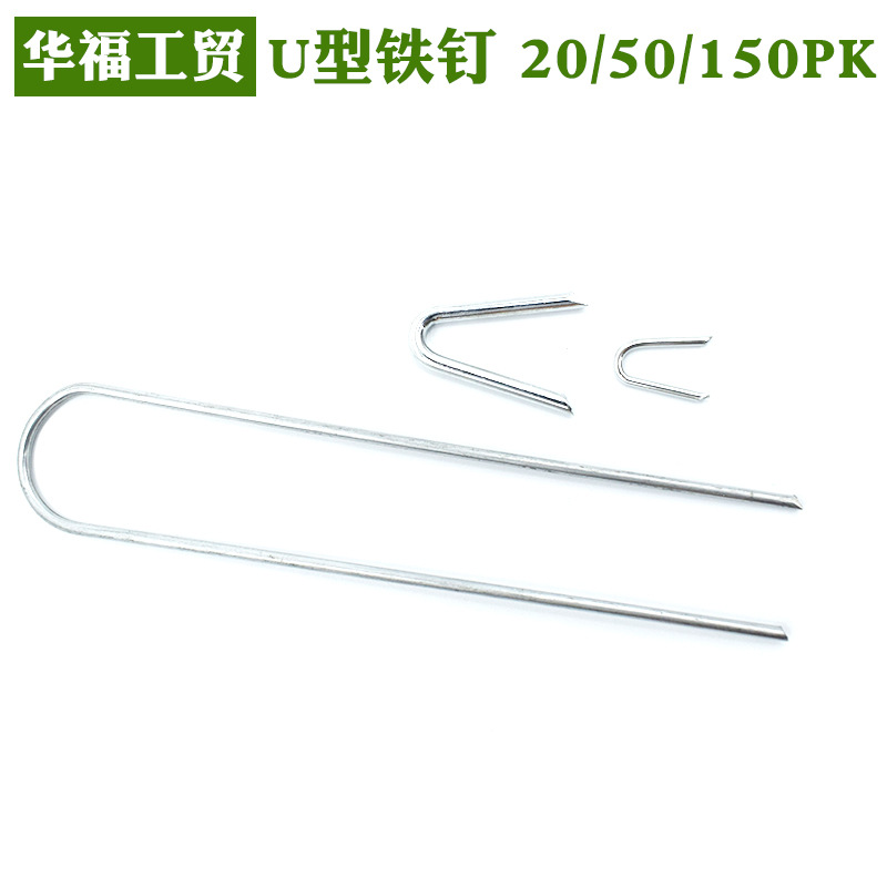 Ningbo factory manufacturing hardware metal fixed nail plastic net fixed U-shaped iron nail lawn nail