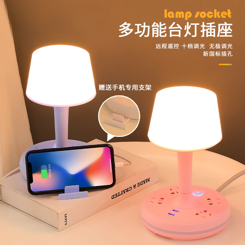 Multifunctional socket desk lamp plug-in creative remote control night light bedroom bedside lamp modern desk lamp learning to read