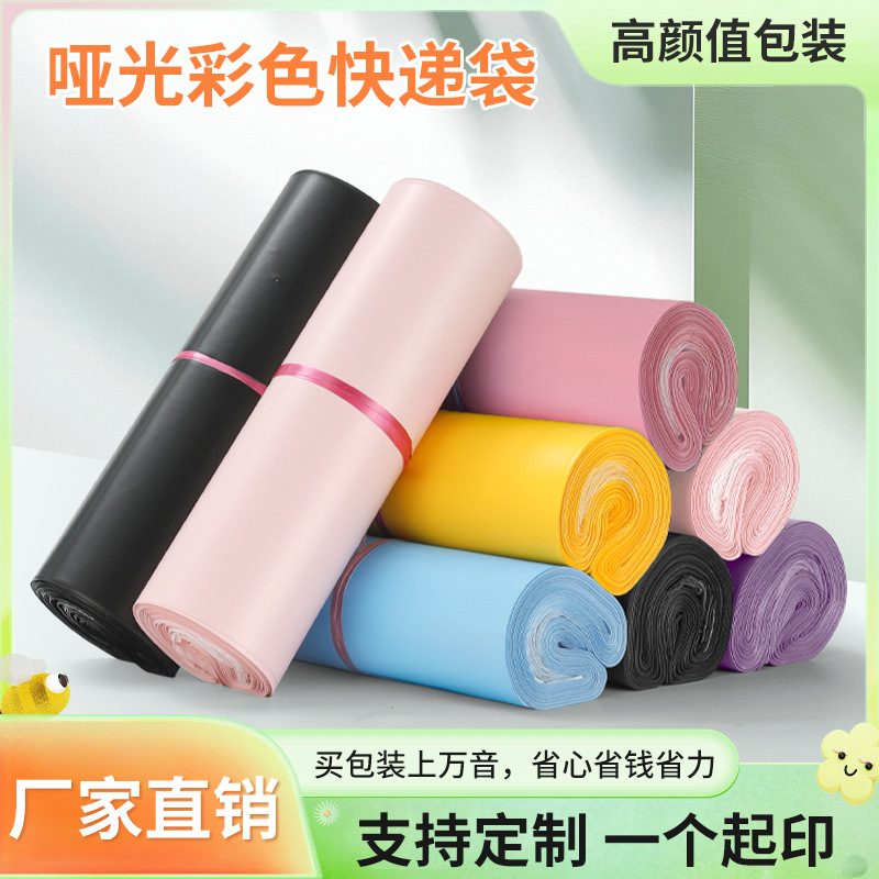 Factory wholesale SF thick new material matte light pink express clothing waterproof logistics packaging bag