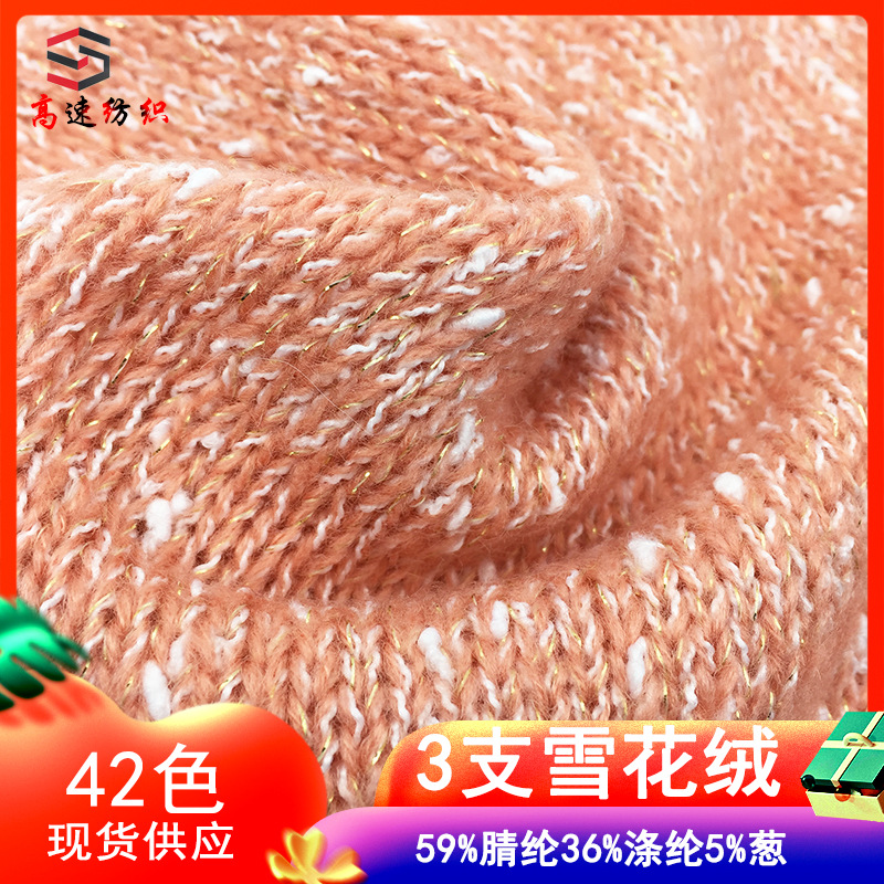 High speed 3 snow velvet yarn snow spot velvet color velvet fancy yarn 59% acrylic 36% polyester 5% onion specialty thread