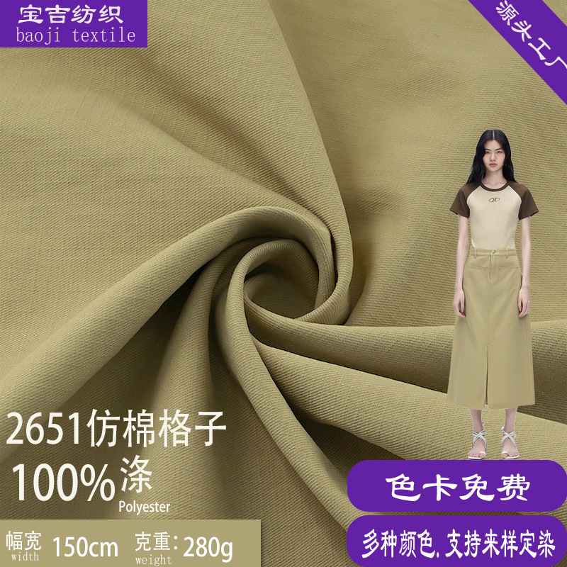 280g imitation cotton 0.3 hidden lattice jacquard twill polyester fabric jumpsuit slacks skirt fabric