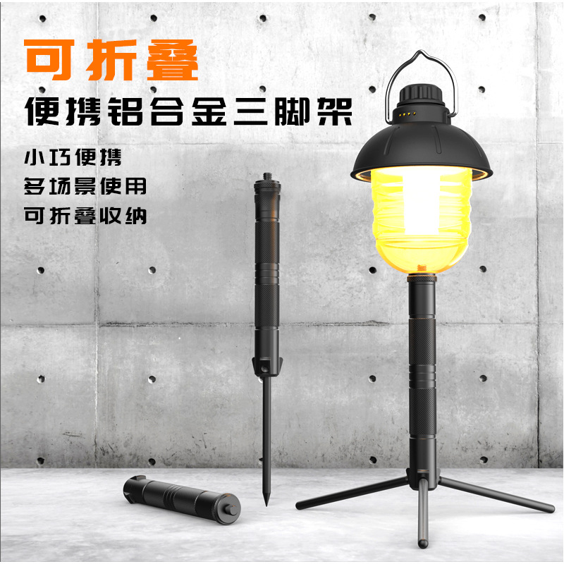Desktop metal outdoor camping fishing lamp projector aluminum alloy PTZ camera live frame ground plug tripod bracket