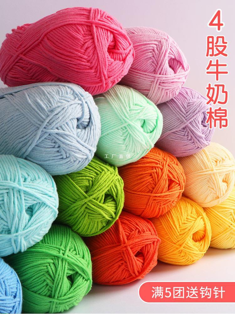 Mai thread cute doll 4 strands milk cotton wool ball cotton thread hook handmade diy crochet knitting four strands of combed wool