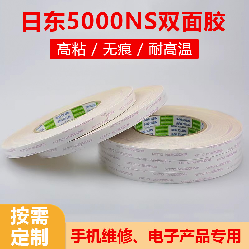 Ridong NITTO NO.5000NS strong ultra-thin double-sided tape seamless high temperature resistant tape die cutting