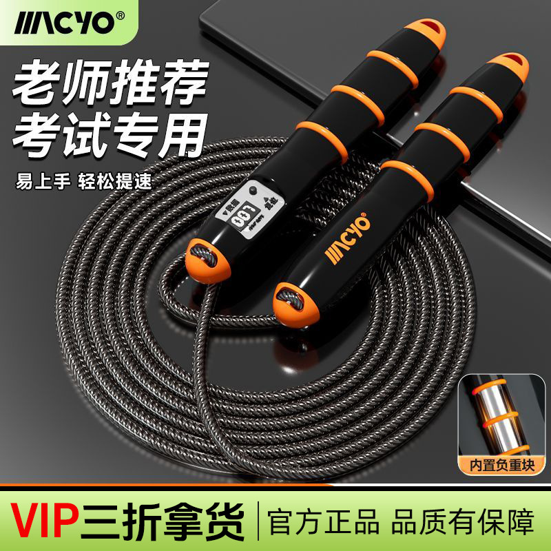 MACYO/Mike Sheep Senior High School Entrance Examination Physical Examination Count Adjustable Weight-bearing Wire Rope Skipping for Adult Students