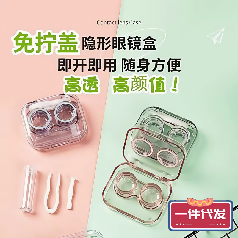 Picture of in stock contact lens box portable transparent mini simple contact lens duplex box without screw lid integrated box supply