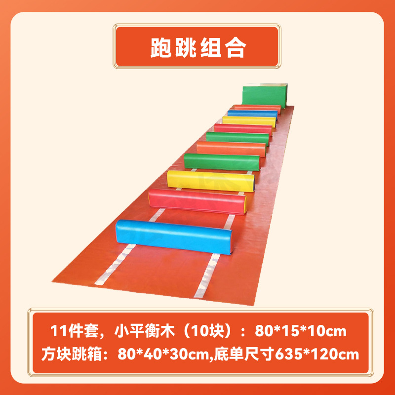 Picture of Children's Physical Fitness Training Equipment Kindergarten Physical Fitness Sports Combination Sports Balance Beam Slope Mat Sports Set