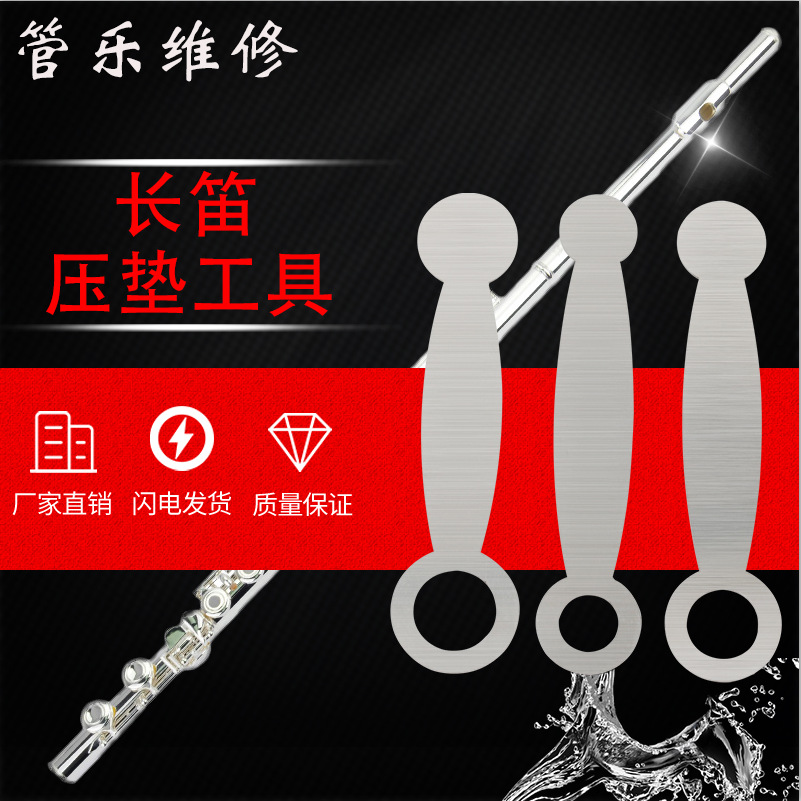 Picture of W26 Pipe Maintenance Tool Flute Pressure Pad Tool Piccolo Maintenance Set of 3 Pack Cross-border Special Supply Large Cong