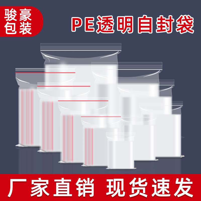 Transparent pe self-sealing bag custom thickened food sealing bag jewelry packaging plastic packaging bag sealing bag wholesale