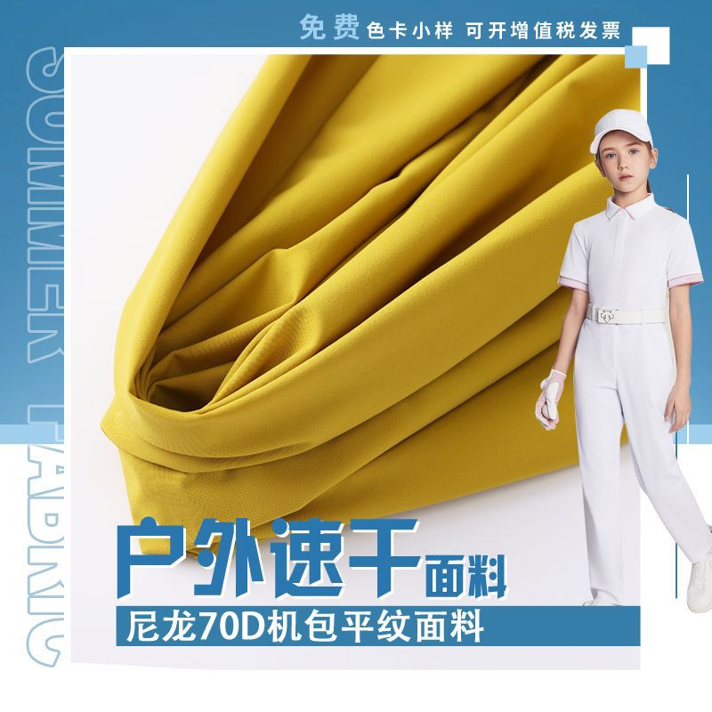 Golf uniform fabric 70D machine-wrapped yarn plain pendant breathable and quick-drying cool sportswear ice silk pants fabric