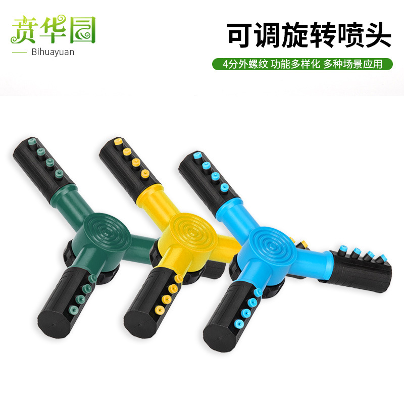 Gardening lawn water automatic rotating sprinkler sprinkler watering sprinkler 4 points garden irrigation accessories