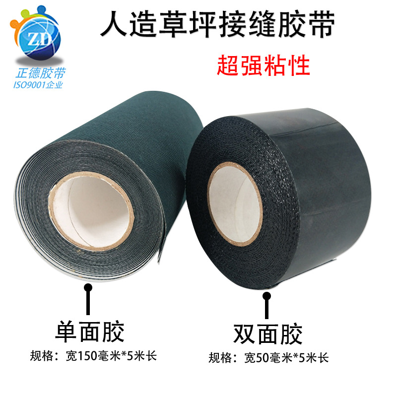 Wholesale Lawn Tape Artificial Lawn Non-woven Seam Tape Wear Resistant No Residue Artificial Lawn Tape