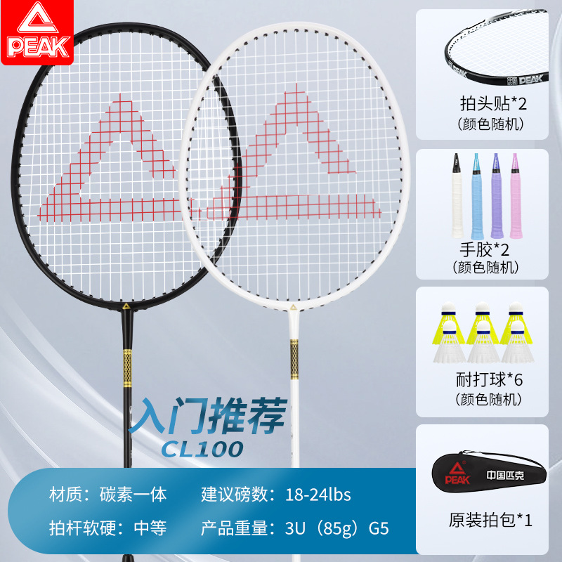 Picture of Peak genuine goods Badminton Racket Hit Resistant Double Beat Ultra Light Carbon Fiber Adult Children Professional Grade suit