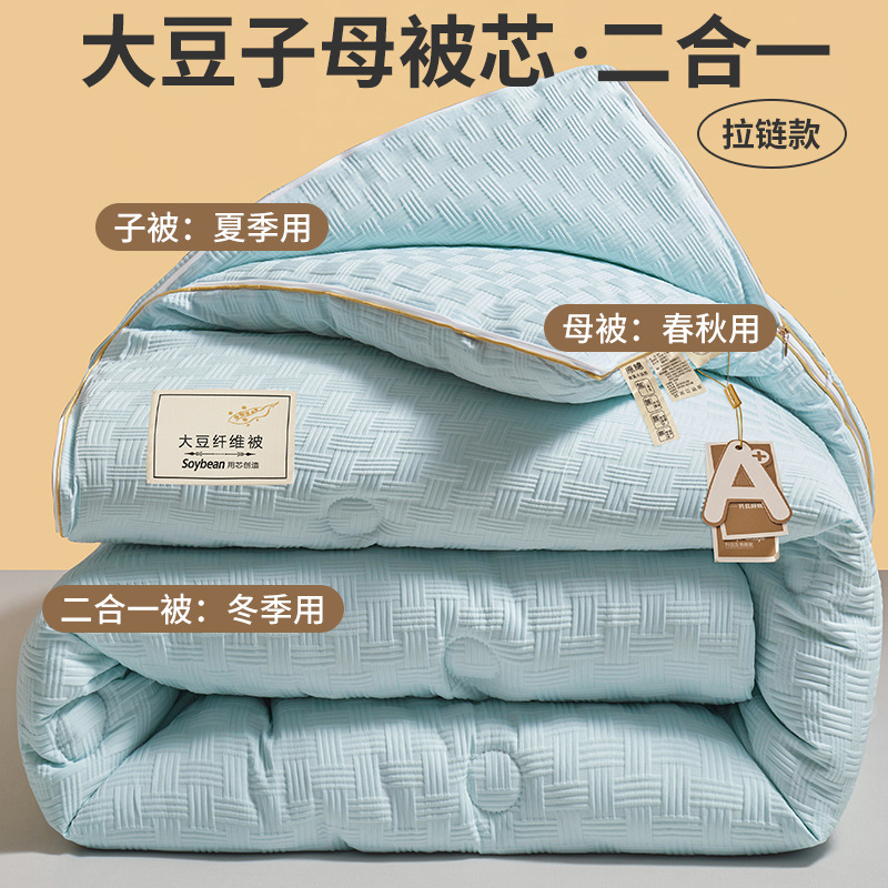 Picture of Maternal and infant grade class a soybean fiber mat winter mat spring and autumn mat zipper two-in-one child mat student dormitory air conditioning mat
