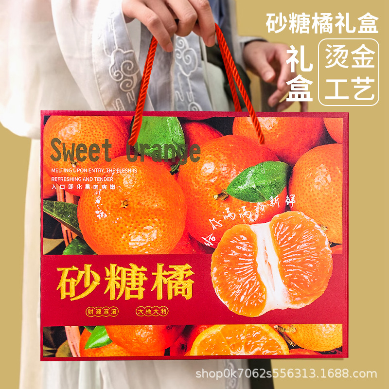 Sugar Orange Packaging Box, Guangxi Sihui Sugar Orange Special Packaging, 2.5~4kg Pieces Per Box, Portable Gift Box, Wholesale Gift Box