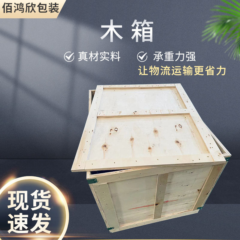 Export Wooden Crates, Fumigation-Free Plywood, Manufacturer Machinery Packaging Boxes, Turnover Boxes, Shanghai Factory Custom Wooden Crates