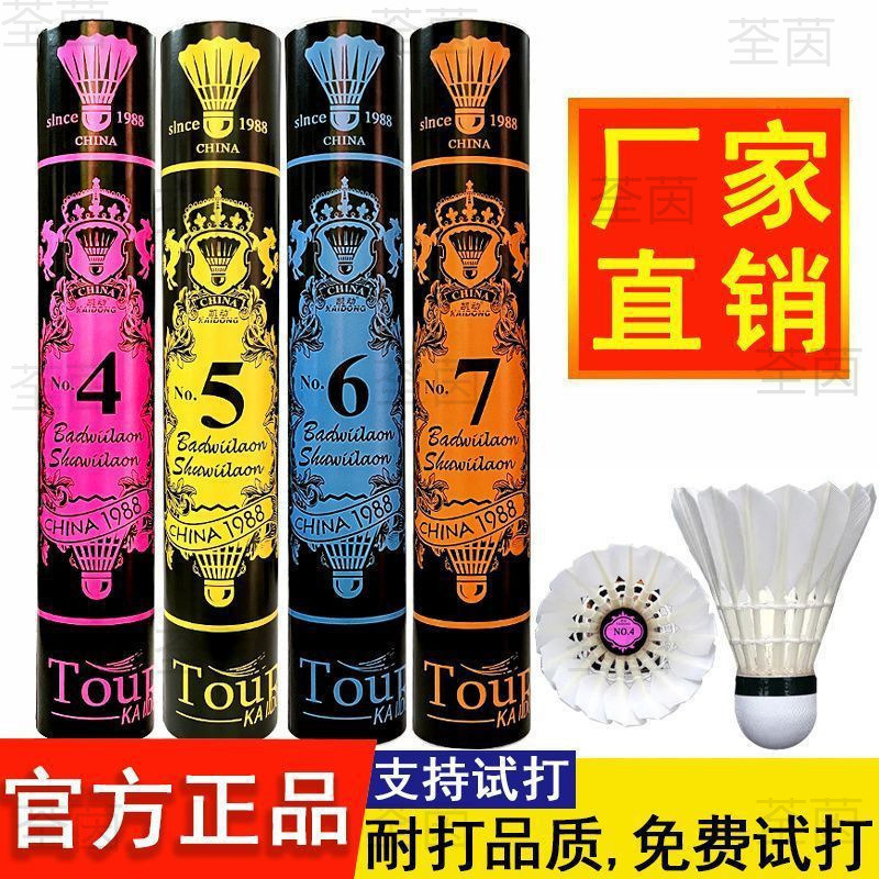 Badminton Endurance King No. 7/4/5/6 Stable Indoor/Outdoor Windproof Training Competition 12 Durable Matches