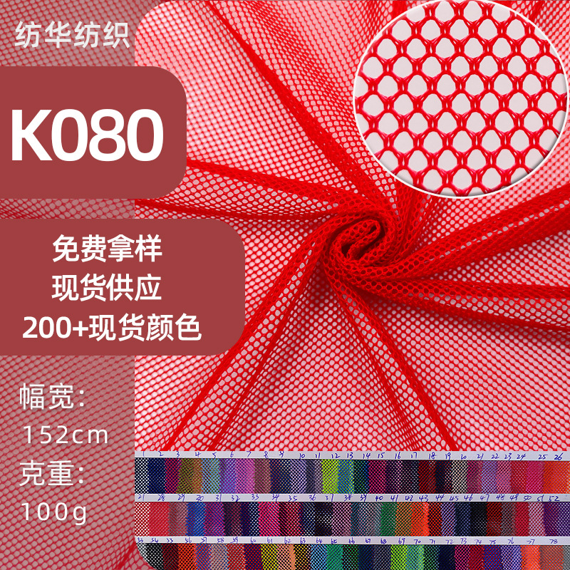 K080 Mesh Fabric Hat Mesh Hollow Knitted Mesh Polyester Hexagonal Mesh Fabric Cushion Bag Material Breathable and Lightweight