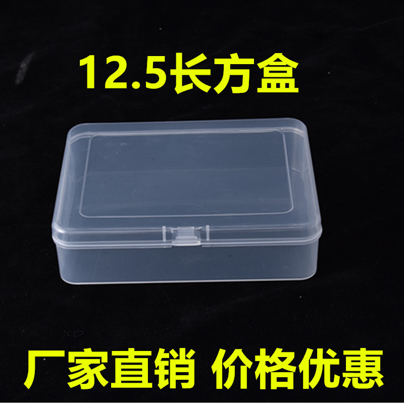 12.5 rectangular box transparent plastic empty box fishing gear hook Card button earplug screw hardware tool empty box