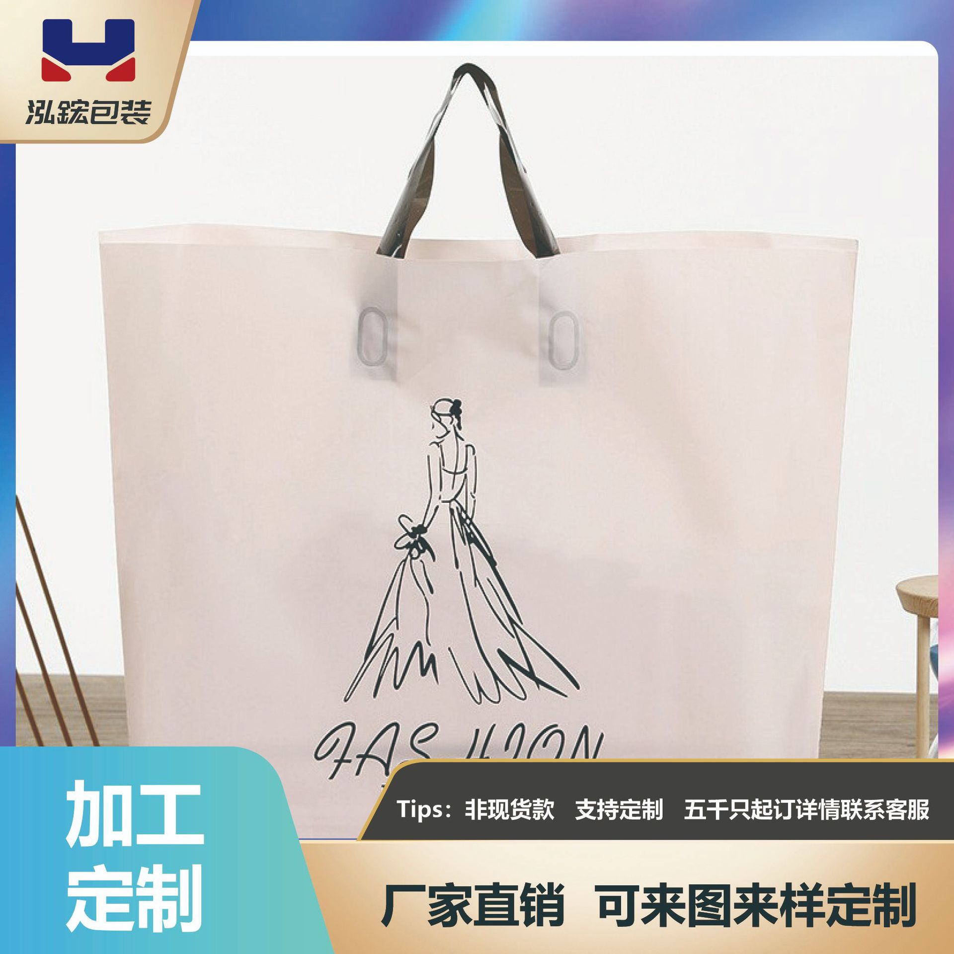 Plastic Tote Bags with Frosted Handles, Plastic Tote Bags, Clothing Bags, Direct Supply from Plastic Tote Bag Manufacturers