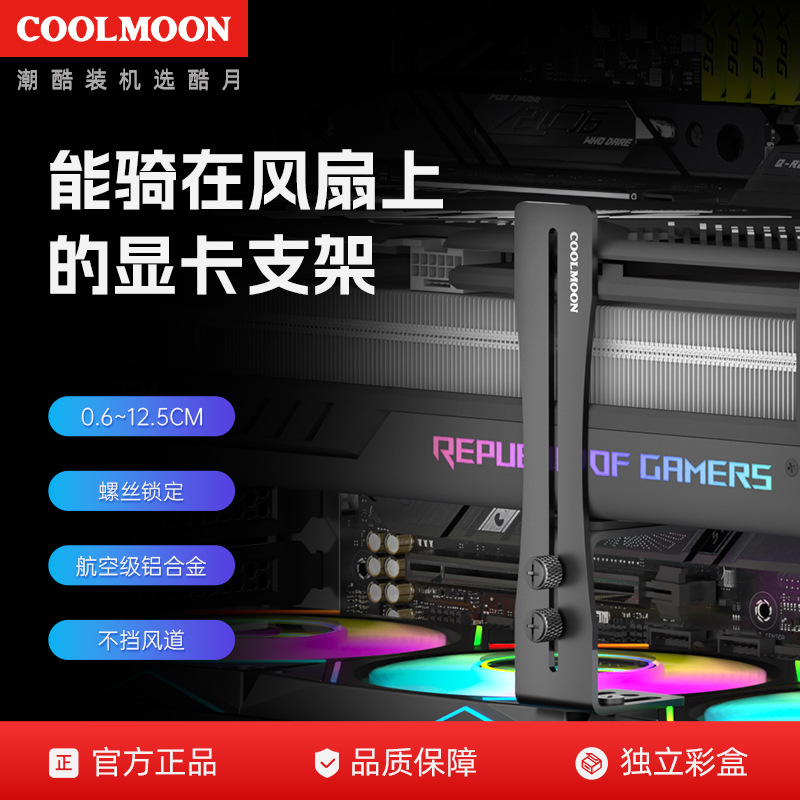 Cool Moon F1 Graphics Card Support Bracket Sea View Room Chassis Graphics Card Fixed Vertical Ultra-Thin 0kg Top All-Aluminum Graphics Card Bracket