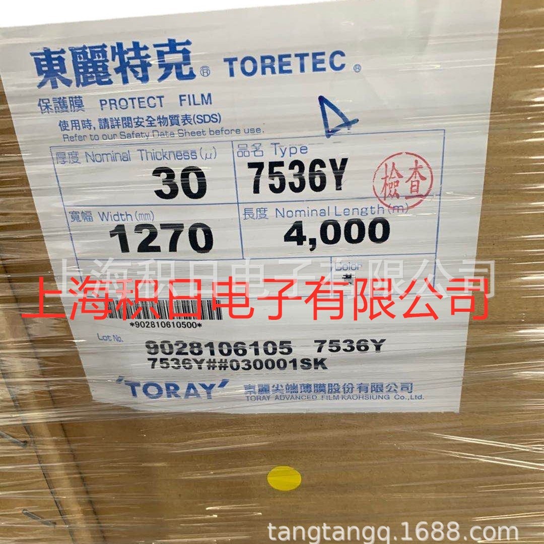 in stock Preferential Supply of TORAY Donglitek 3 Silk (0.03mm)7H51 7H52 High Temperature Resistant Electrostatic Film