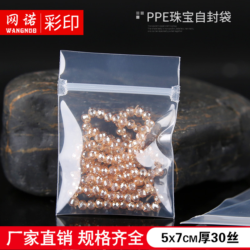 Net Nuo brand 5*7*30 self-sealing jewelry packaging plastic bag thickened jewelry sealing bag anti-oxidation bag 10