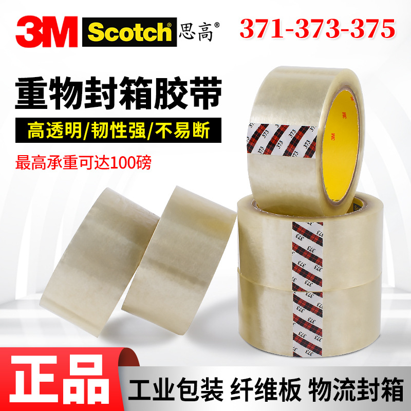 3M371/373 sealing tape strong seamless transparent packing tape 3M375 heavy sealing tape
