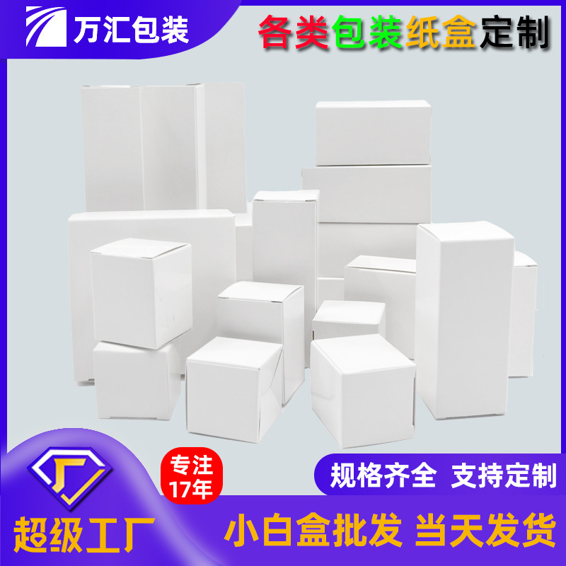 in stock supply neutral blank color box packaging universal rectangular small white box carton small batch custom logo