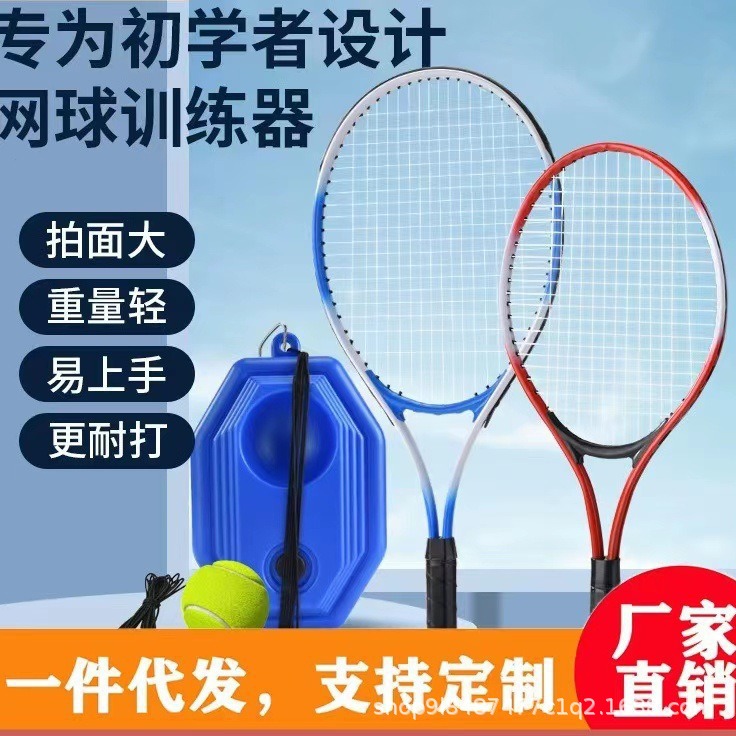 Tennis Racket Tennis Trainer Outdoor Single Player with String Rebound Self-Training Parent-Child Children's Single Tennis Racket Set