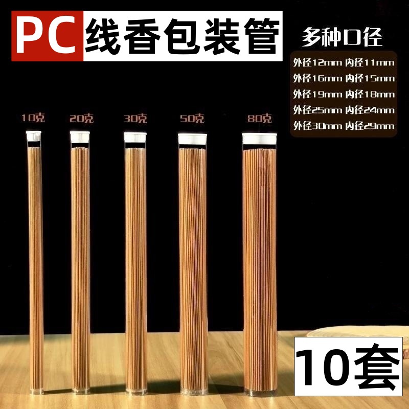 PC/PVC line incense tube packaging tube transparent incense tube sticky sandalwood storage packaging tube with cover line incense tube packaging
