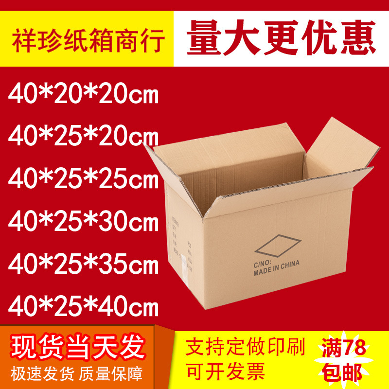 Five-layer corrugated carton 40*20 carton logistics packaging packing box Express carton spot wholesale