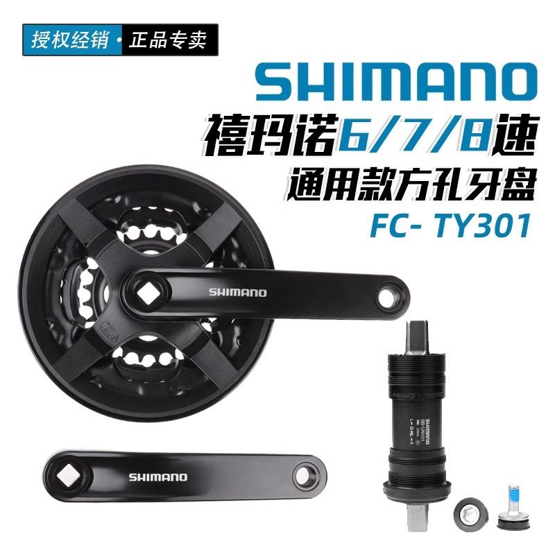 SHIMANO Jubilee TY301 Tooth Plate 42/48 Tooth 7/8 Speed 21/24 Speed Mountain Bike Square Hole TX801