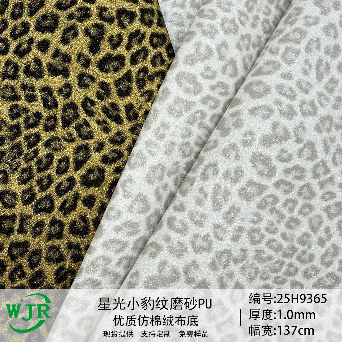 1.0mm Frosted Starlight Small Leopard Print Animal Pattern Spotted Leopard Luggage Shoe Material Pu Leather Print Frosted Leather