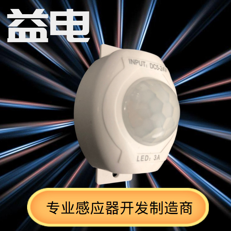 Light strip sensor switch foreign trade Amazon manufacturers infrared human body sensor hand sweep sensor shell 5V12
