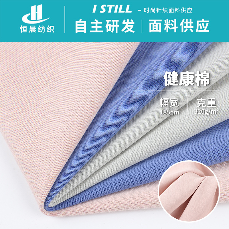 New Explosions Healthy Cloth Sweater Fabric Polyester Cotton Sweater Fabric Autumn and Winter Knitted Sweater Terry Cloth