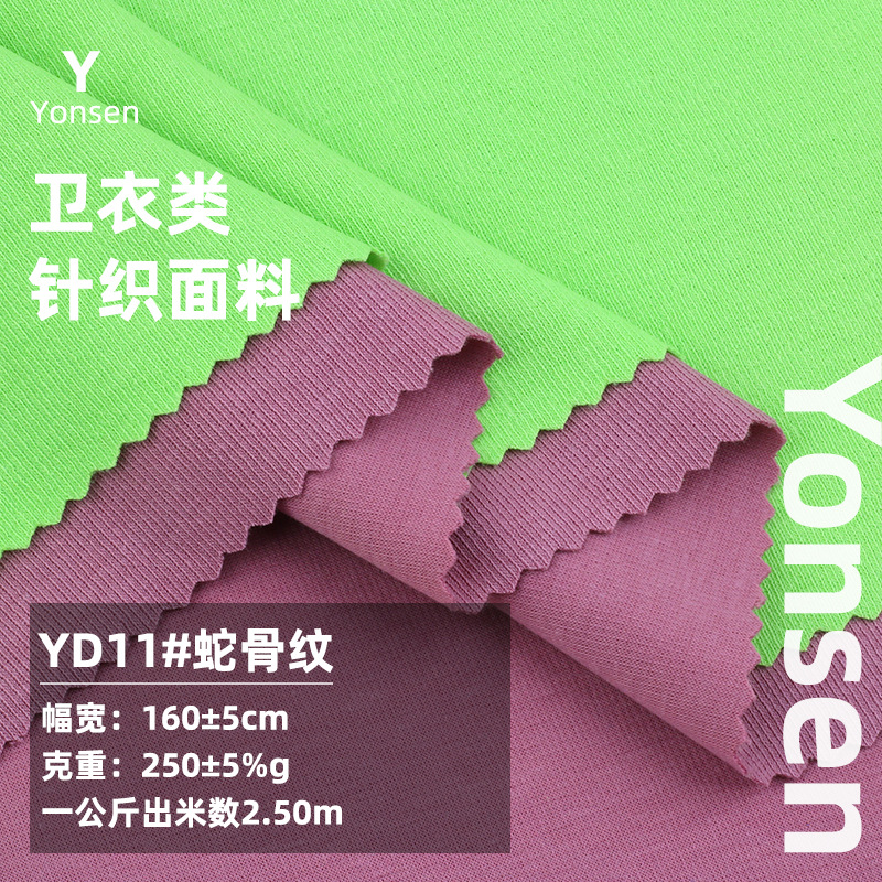 32S snake bone pattern 250g autumn and winter rib stretch knitted fabric base clothing clothing rib fabric spot