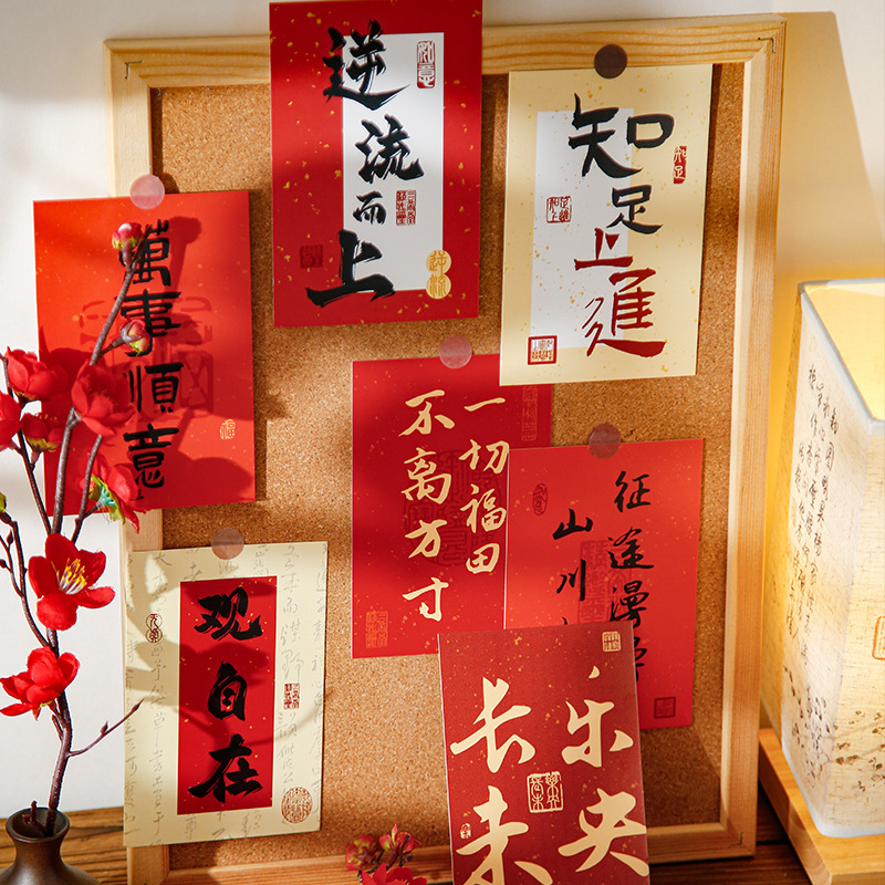Picture of Mu Ran Postcard Year-to-Year Guofeng Text Greeting Card Student Gift Blessing Card Message Decoration Thank You Card