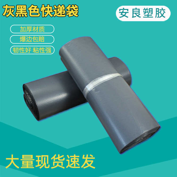 Wholesale gray Black Express bag clothing express bag thickened express packaging bag logistics packaging special bag