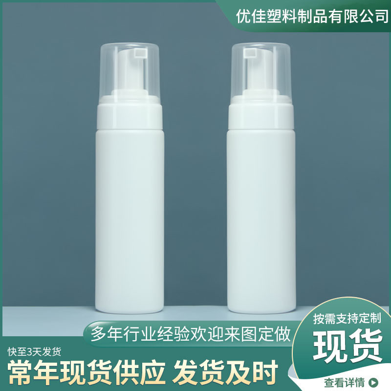 In stock supply 200ml down jacket dry cleaning agent foam bottle white mousse foaming bottle PE white shoes cleaning bottle