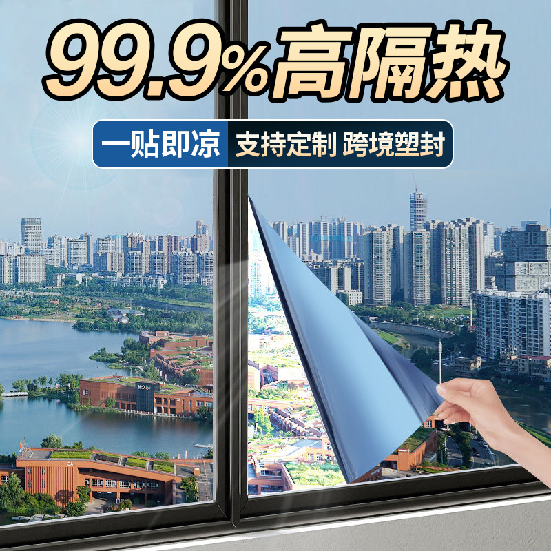 Sunscreen Heat Insulation Film Balcony Shading Anti-UV Nano Explosion-proof Film Window Sticker Anti-peep Privacy Glass Film