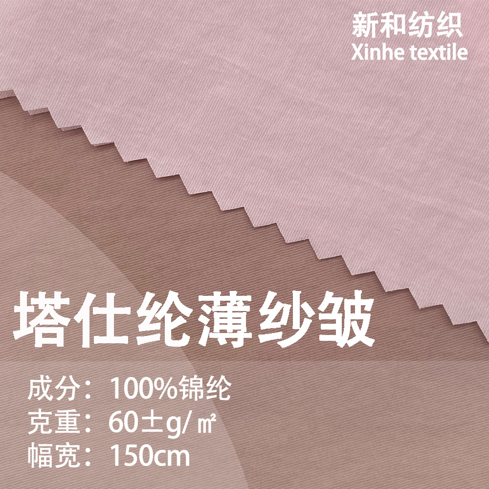 Spot Taslon tulle wrinkles, high-density nylon wrinkle fabrics, outdoor wear, jackets, cotton clothes, trench coats, sunscreen fabrics