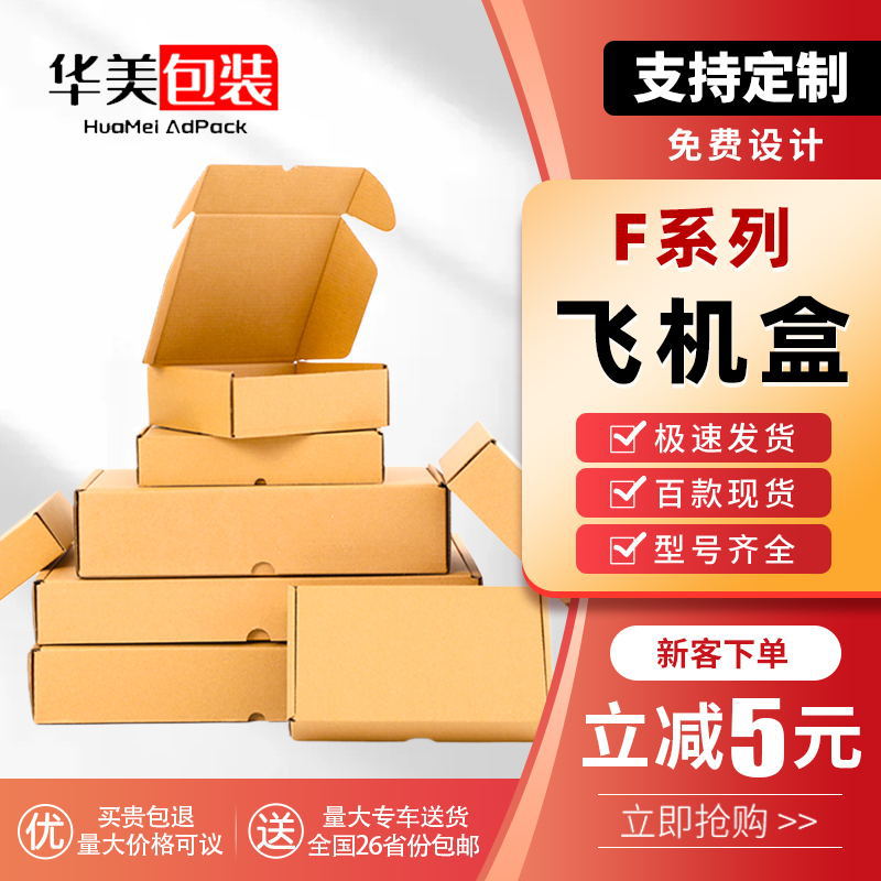 Flying machine box wholesale clothing jewelry packaging box 3C digital express carton in stock small batch printed logo carton
