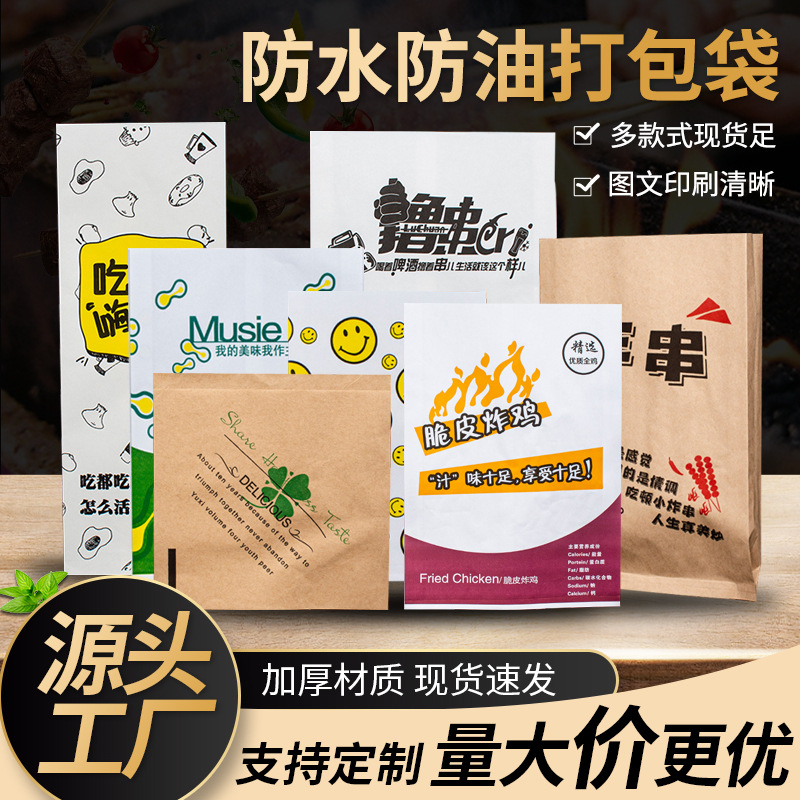 Cowhide Oil-Proof Paper Bag, Paper Food Packaging Bag, Disposable Packaging for Sesame Cakes, Hand-Grabbed Meat Sandwiches, Barbecue Snacks