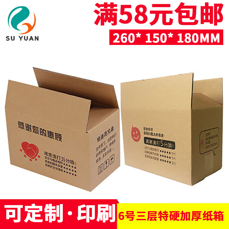 Su Yuan three-layer extra hard thick No. 6 wholesale Taobao express packaging carton cosmetics fruit carton storage box