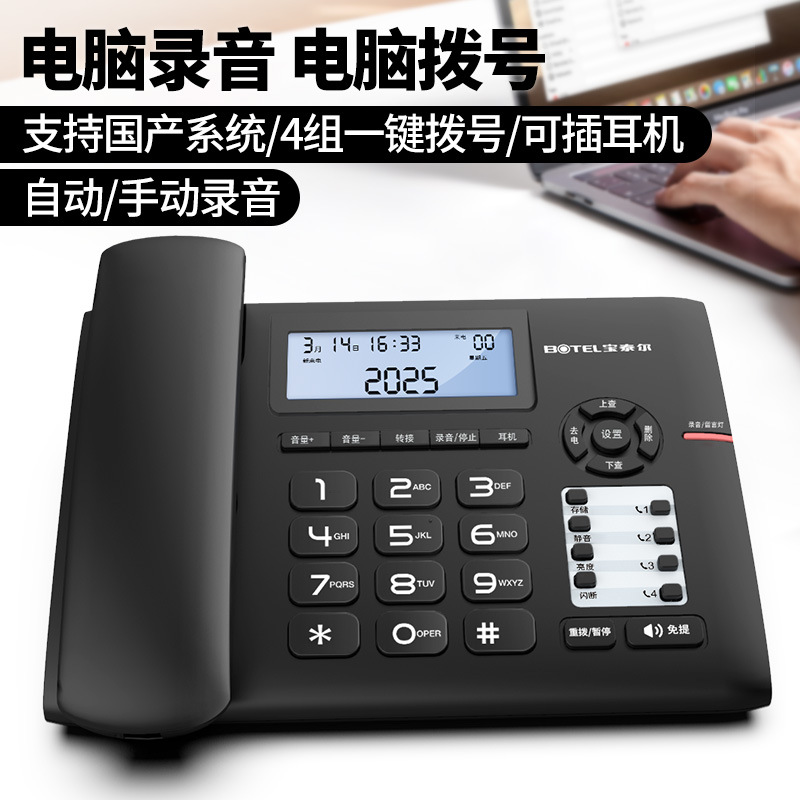 Baotai T689 Computer Version Automatic Recording Fixed Telephone Wired Base Home Office Message Landline