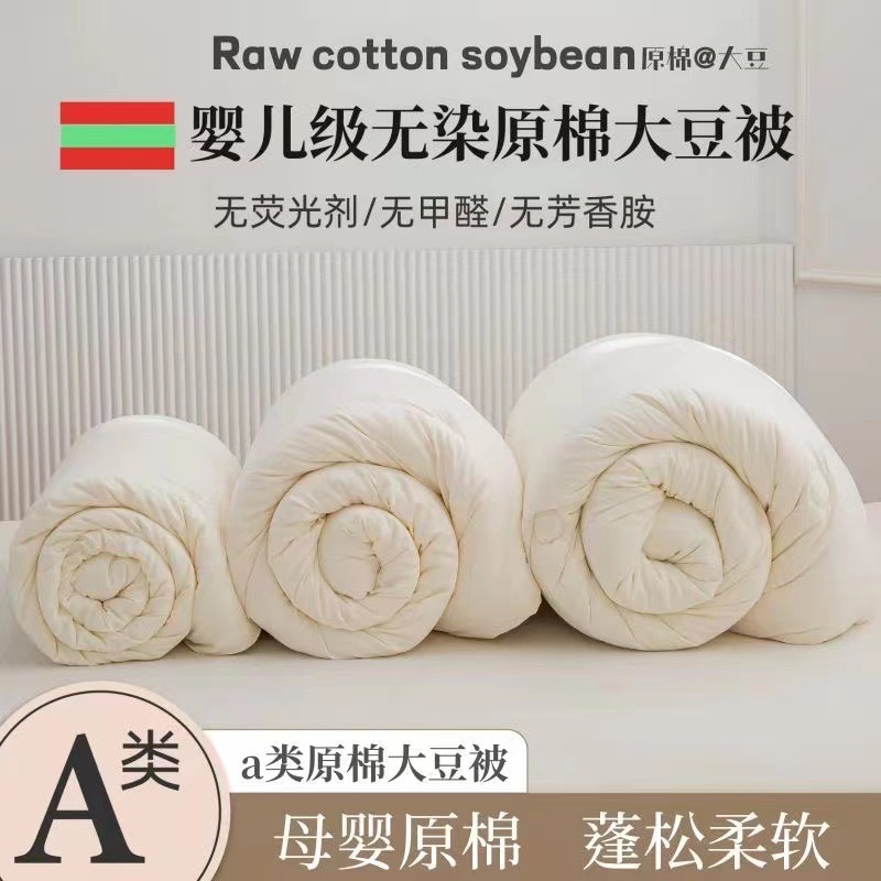 Class A maternal and child grade raw cotton soybean fiber quilt cotton spring and autumn quilt core thickened winter quilt gift summer cool quilt wholesale