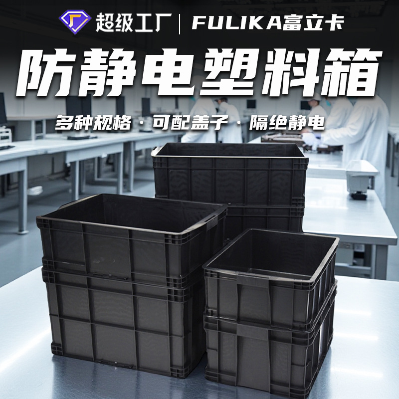Fulika Anti-Static Plastic Turnover Box Black Thickeneded European Standard Eu Logistics Box Digital Factory Dust-Free Workshop Plastic Frame
