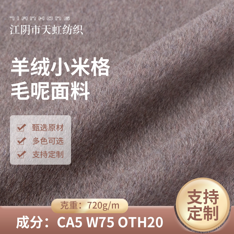 Manufacturer Cashmere Millet Plaid Woolen Fabric 720G/M Coat Autumn and Winter Modern Woolen Woolen Fabric Export Wholesale
